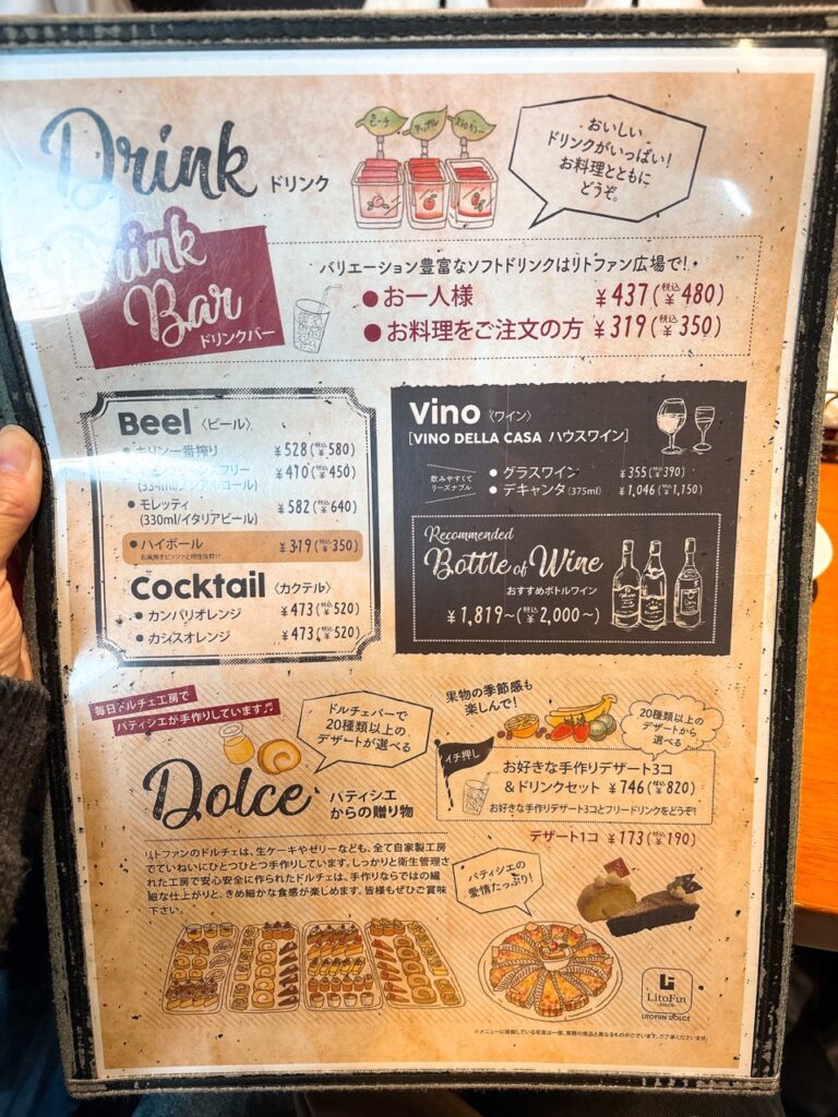 リトファン岡山店　2025年3月　ディナーメニューIMG_1130（大）アルコール